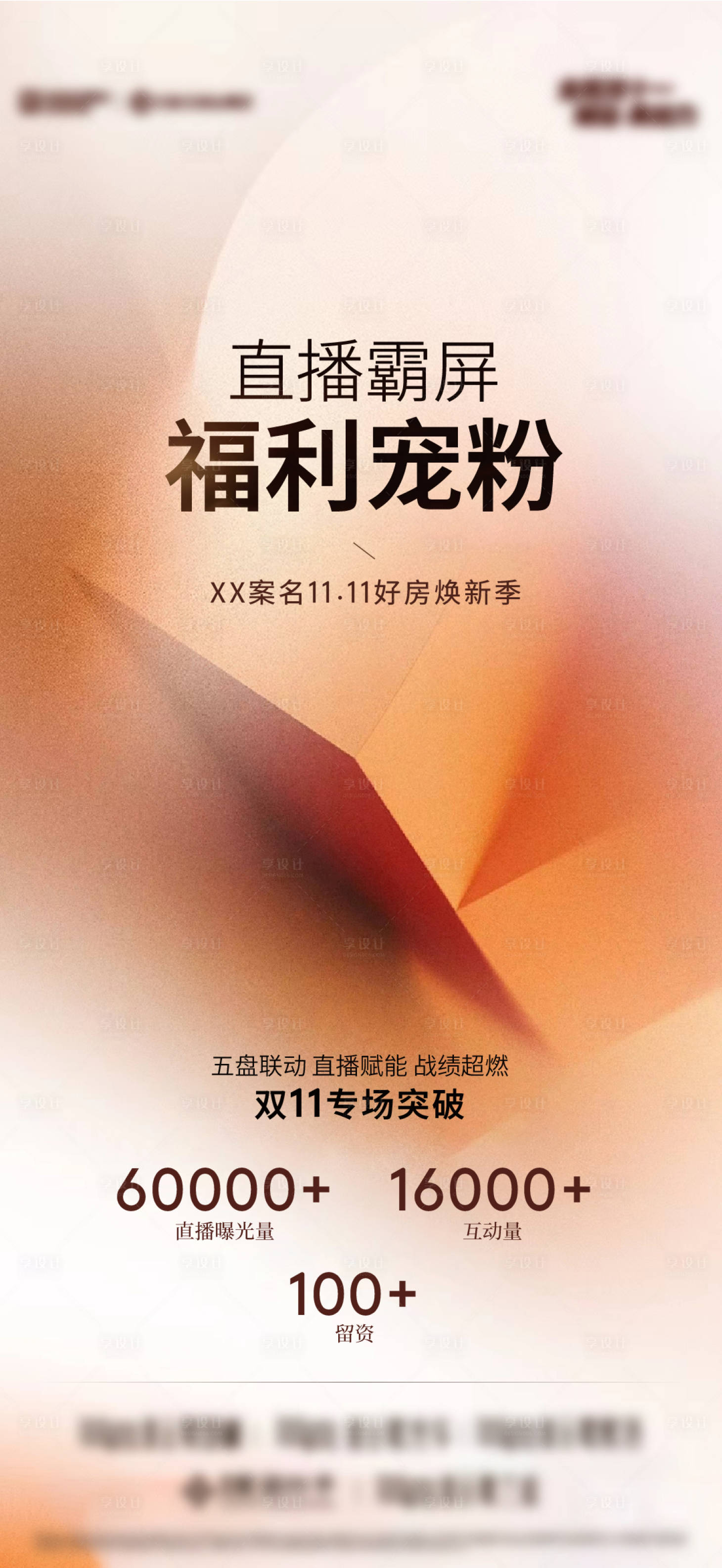 源文件下载【享设计】搜索编号：59610034013277265【地产双11热销战报】