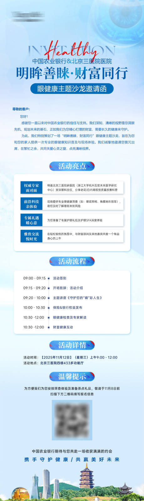 源文件下载【享设计】搜索编号：49280033978392358【医疗眼科沙龙邀请函长图】