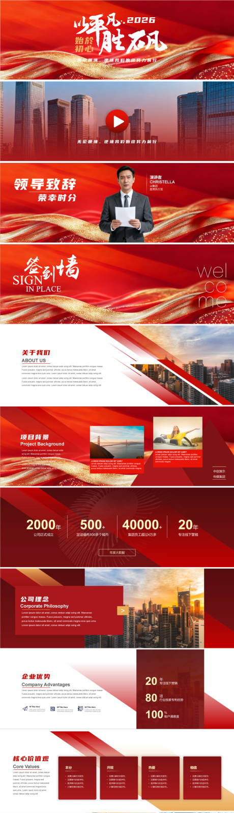 源文件下载【享设计】搜索编号：43220034092152108【2026年红色峰会年会发布会ppt】