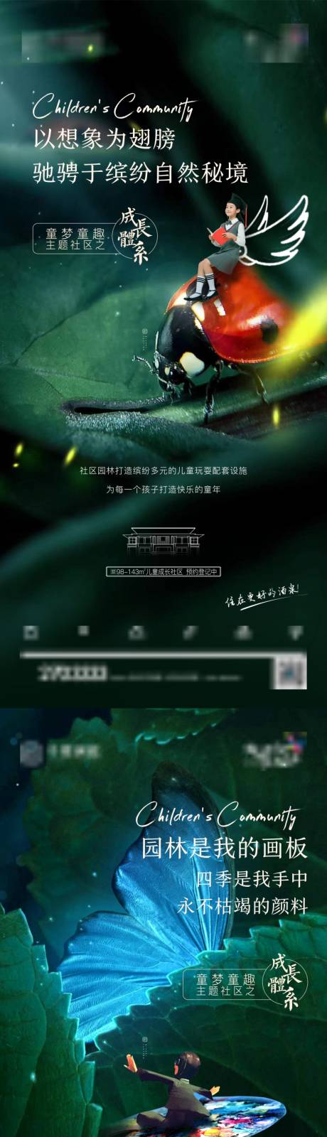 源文件下载【享设计】搜索编号：40110034151682125【教育地产系列海报】