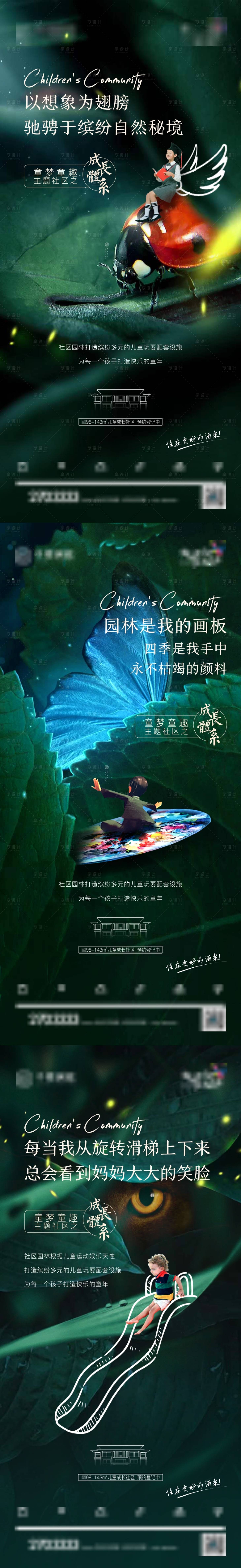 源文件下载【享设计】搜索编号：40110034151682125【教育地产系列海报】