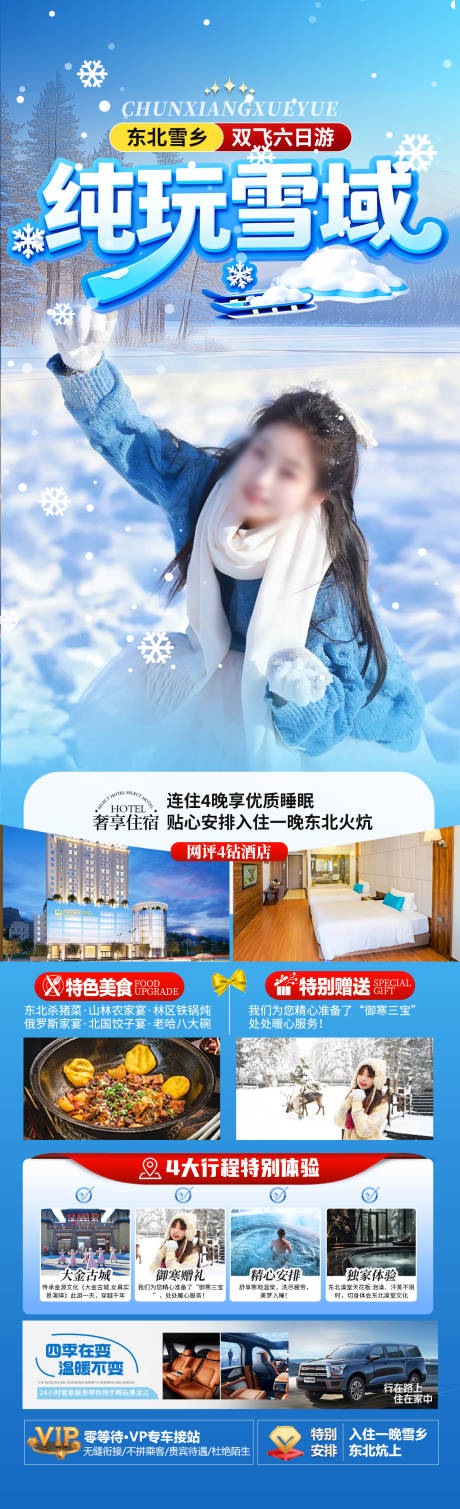 源文件下载【享设计】搜索编号：49890034064834085【纯玩雪域旅游海报】
