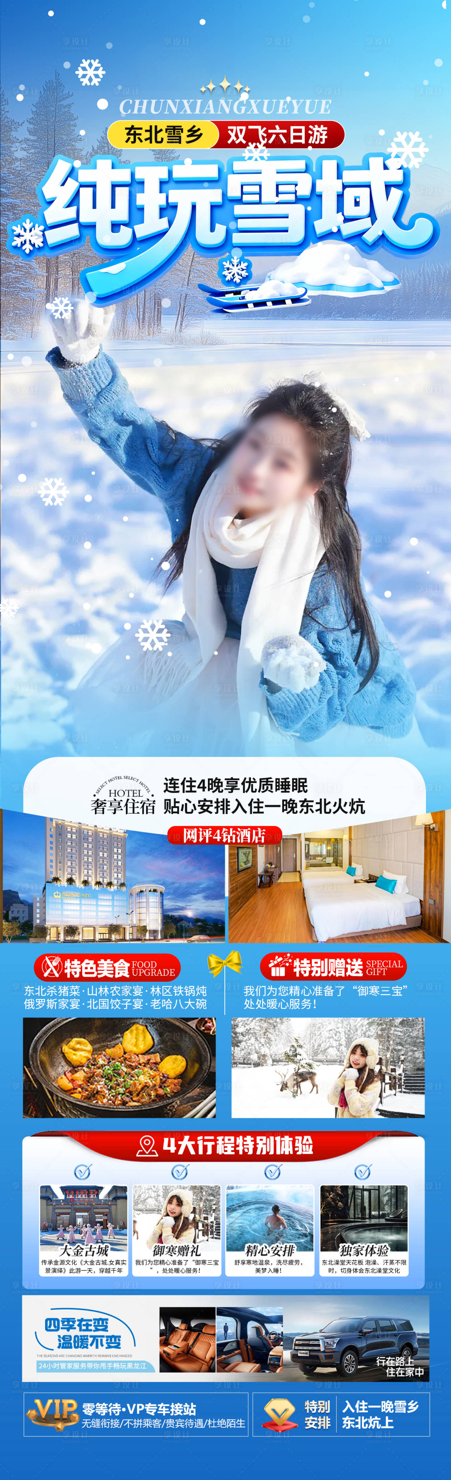源文件下载【享设计】搜索编号：49890034064834085【纯玩雪域旅游海报】