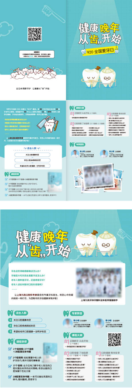 源文件下载【享设计】搜索编号：26390033952481172【牙齿折页】