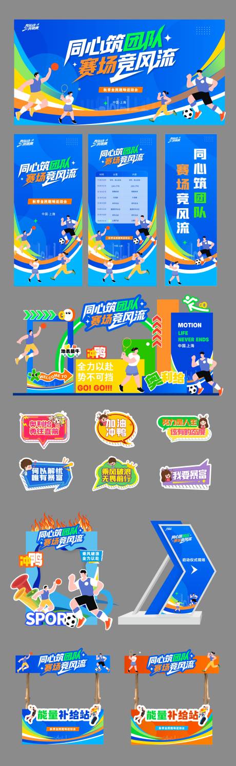 源文件下载【享设计】搜索编号：39230033868699668【全民运动会】