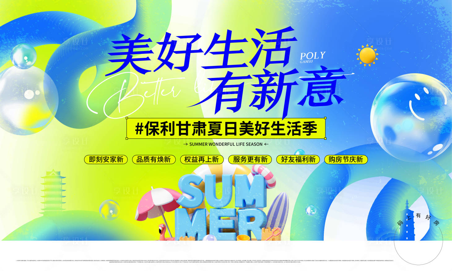 源文件下载【享设计】搜索编号：81320033940109292【冬季美好生活品牌主画面】