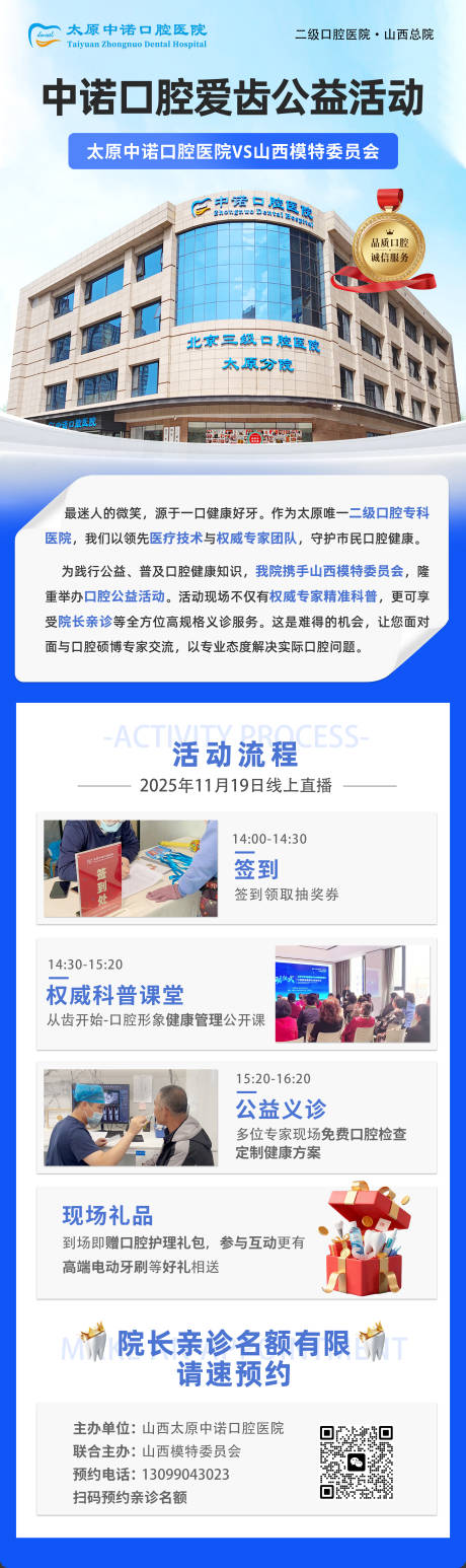 源文件下載【享設(shè)計(jì)】搜索編號(hào)：14280034108836077【口腔醫(yī)院公益活動(dòng)】