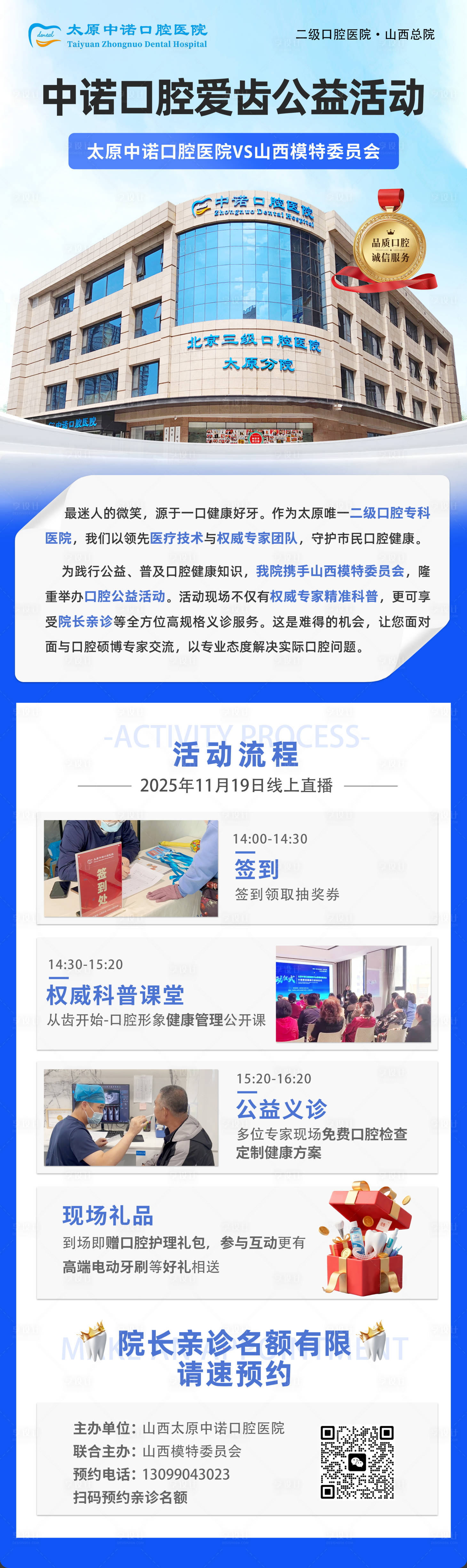 源文件下载【享设计】搜索编号：14280034108836077【口腔医院公益活动】