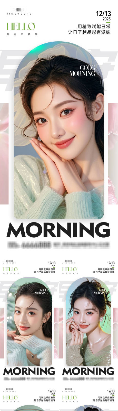 源文件下载【享设计】搜索编号：30020034205767054【医美早安系列海报】