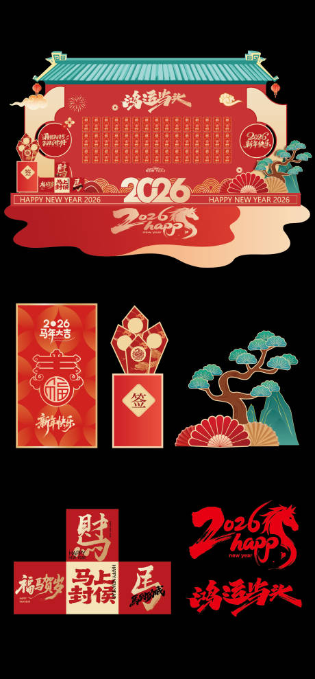 源文件下载【享设计】搜索编号：19770034037607417【2026马年红包墙美陈堆头】