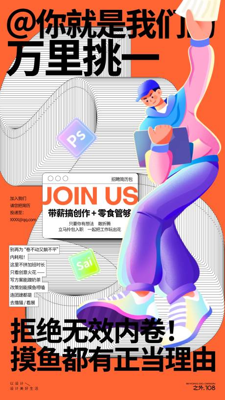 源文件下载【享设计】搜索编号：80520033992261560【招聘活动宣传海报】