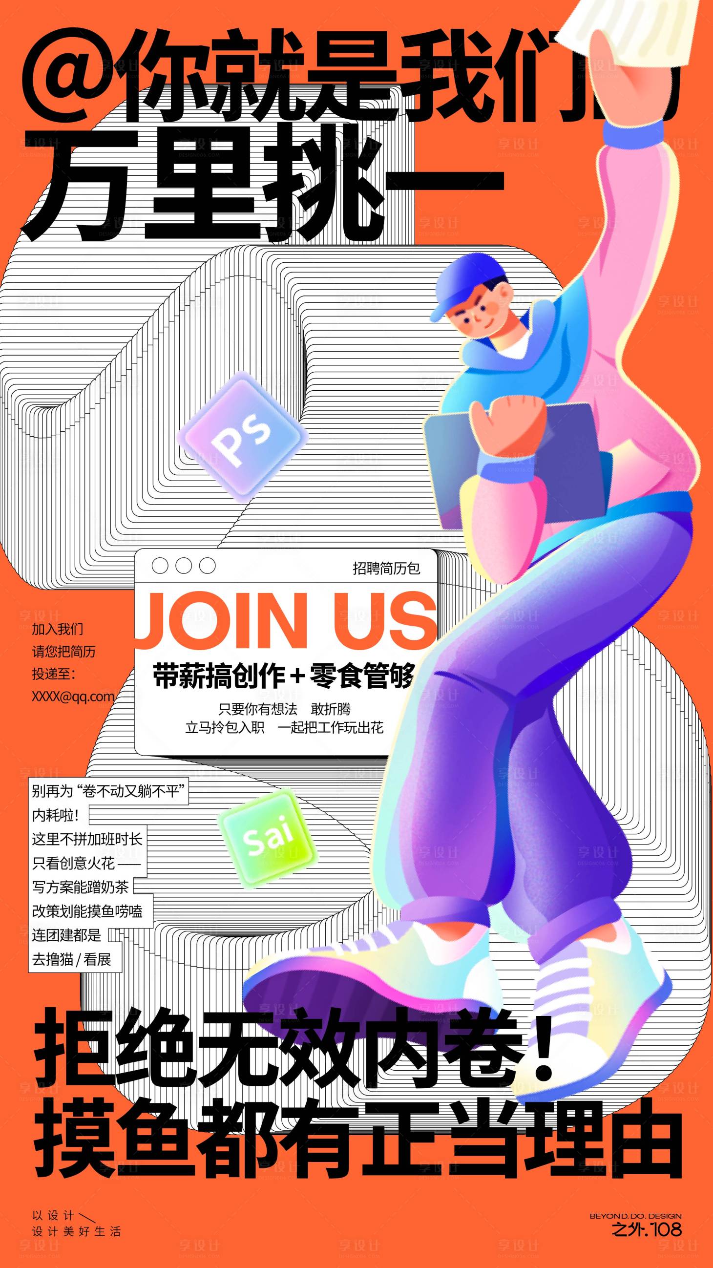 源文件下载【享设计】搜索编号：80520033992261560【招聘活动宣传海报】