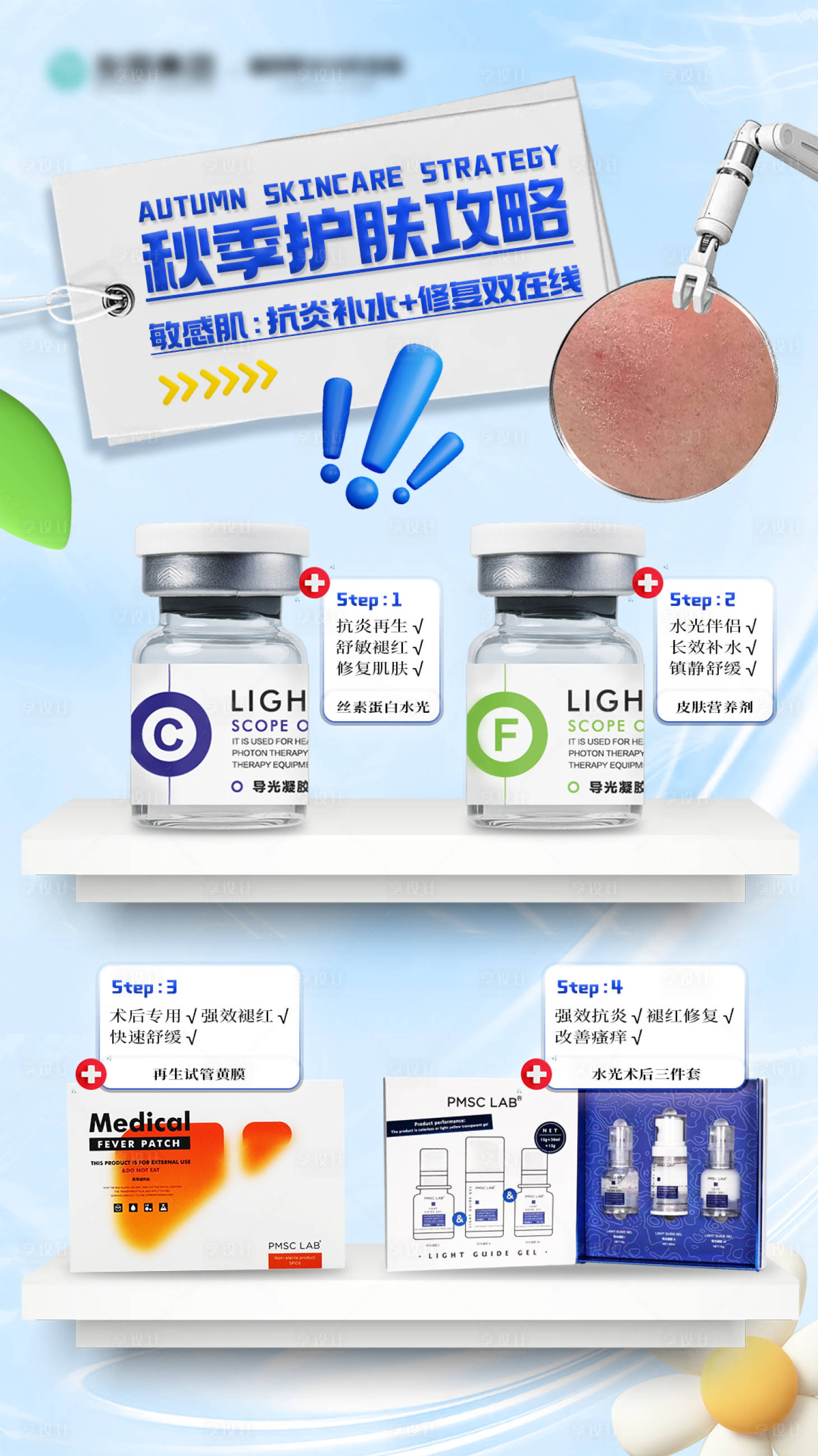 源文件下载【享设计】搜索编号：79330033979547039【秋季护肤攻略海报】