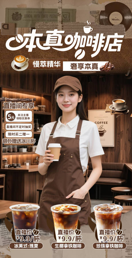 源文件下载【享设计】搜索编号：45320034146609345【咖啡奶茶复古风拼贴餐饮直播间贴片】