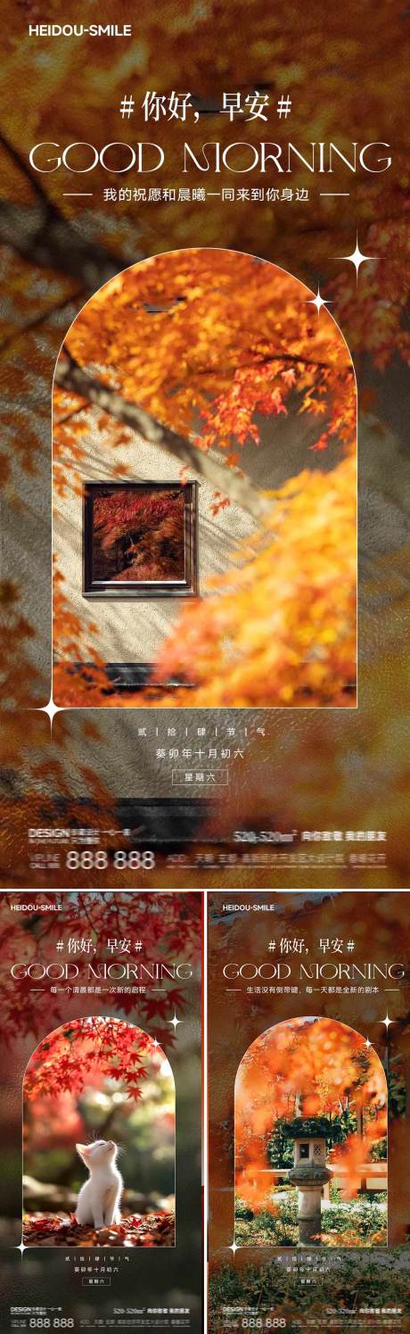 源文件下载【享设计】搜索编号：37450034005918815【秋季早安海报】