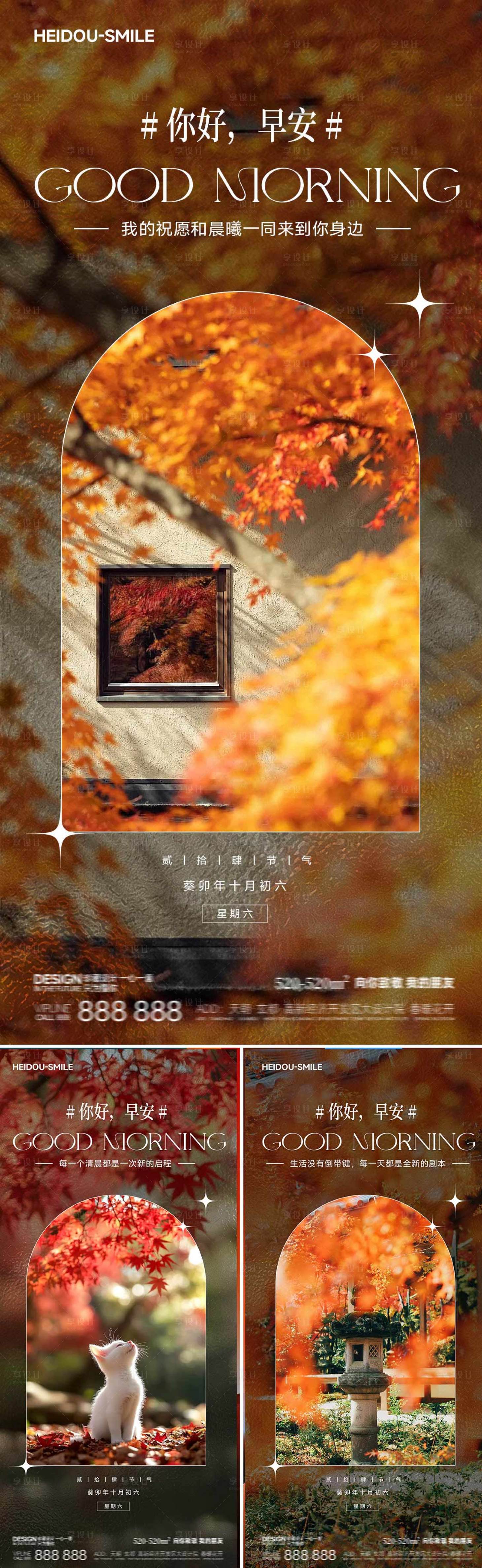 源文件下载【享设计】搜索编号：37450034005918815【秋季早安海报】