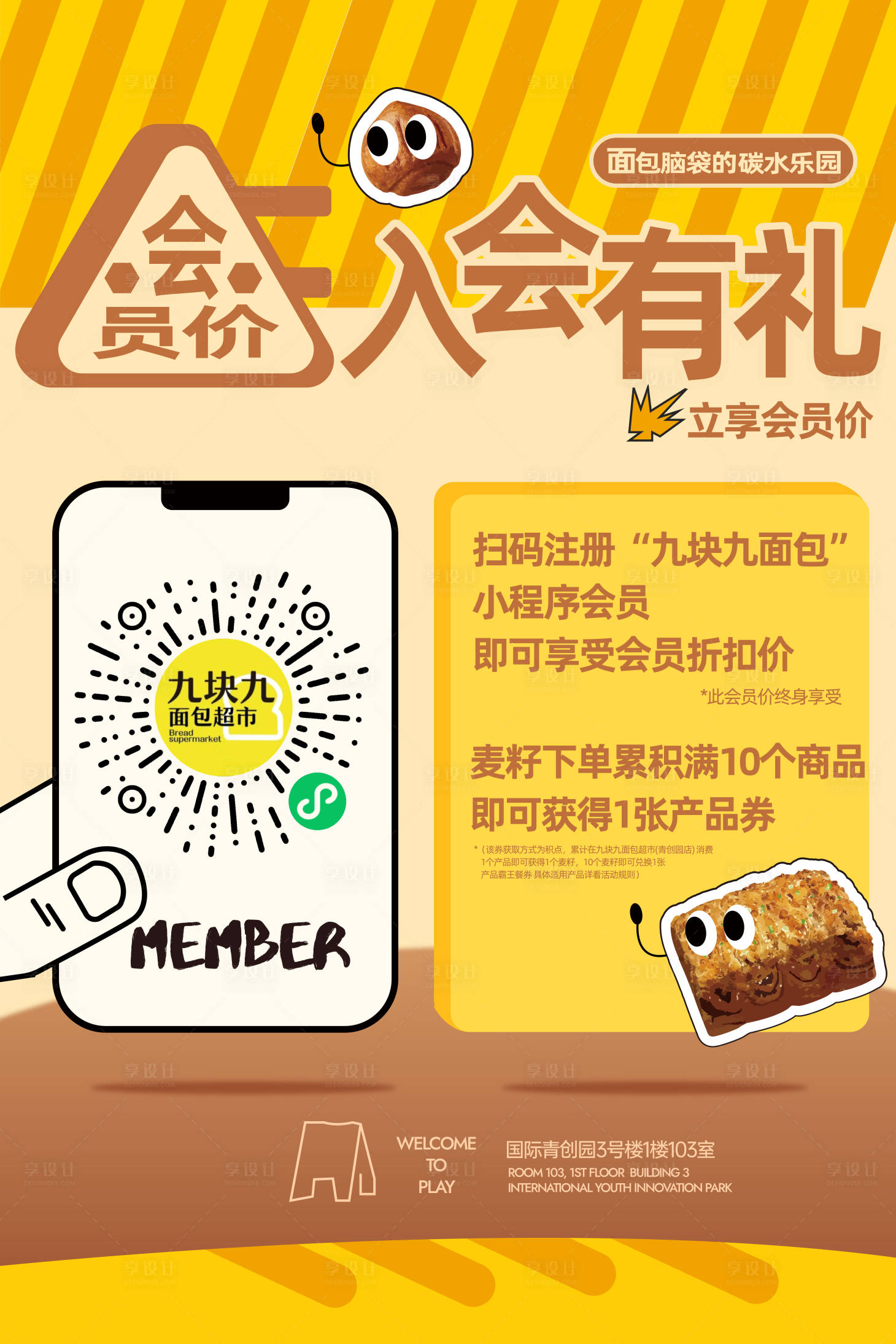 源文件下载【享设计】搜索编号：62010033847956450【烘焙入会有礼会员价有礼海报】