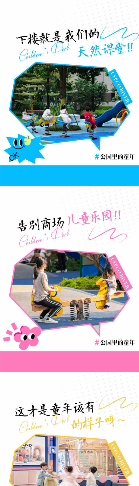 源文件下载【享设计】搜索编号：32010034019127039【地产周边环境学府公园购物商圈配套海报】