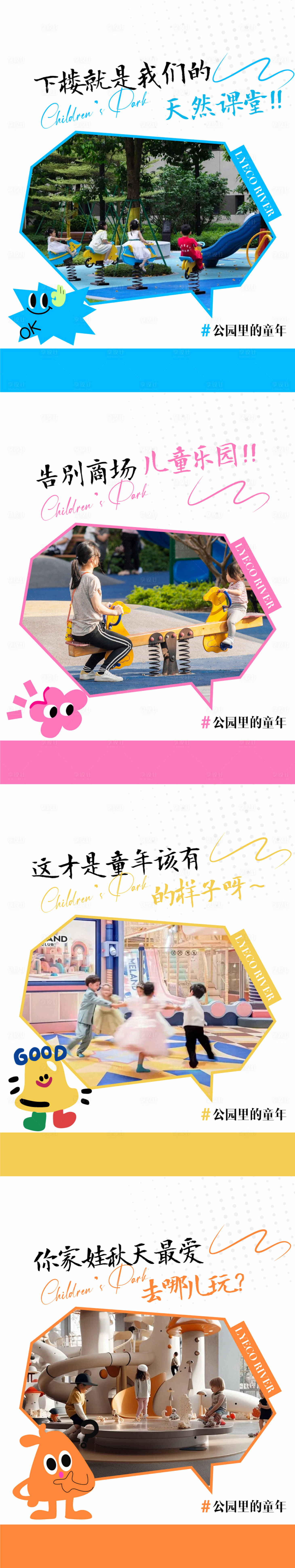 源文件下载【享设计】搜索编号：32010034019127039【地产周边环境学府公园购物商圈配套海报】