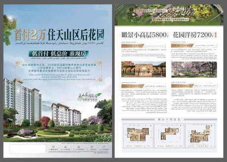 源文件下载【享设计】搜索编号：97630033832072059【DM单页】