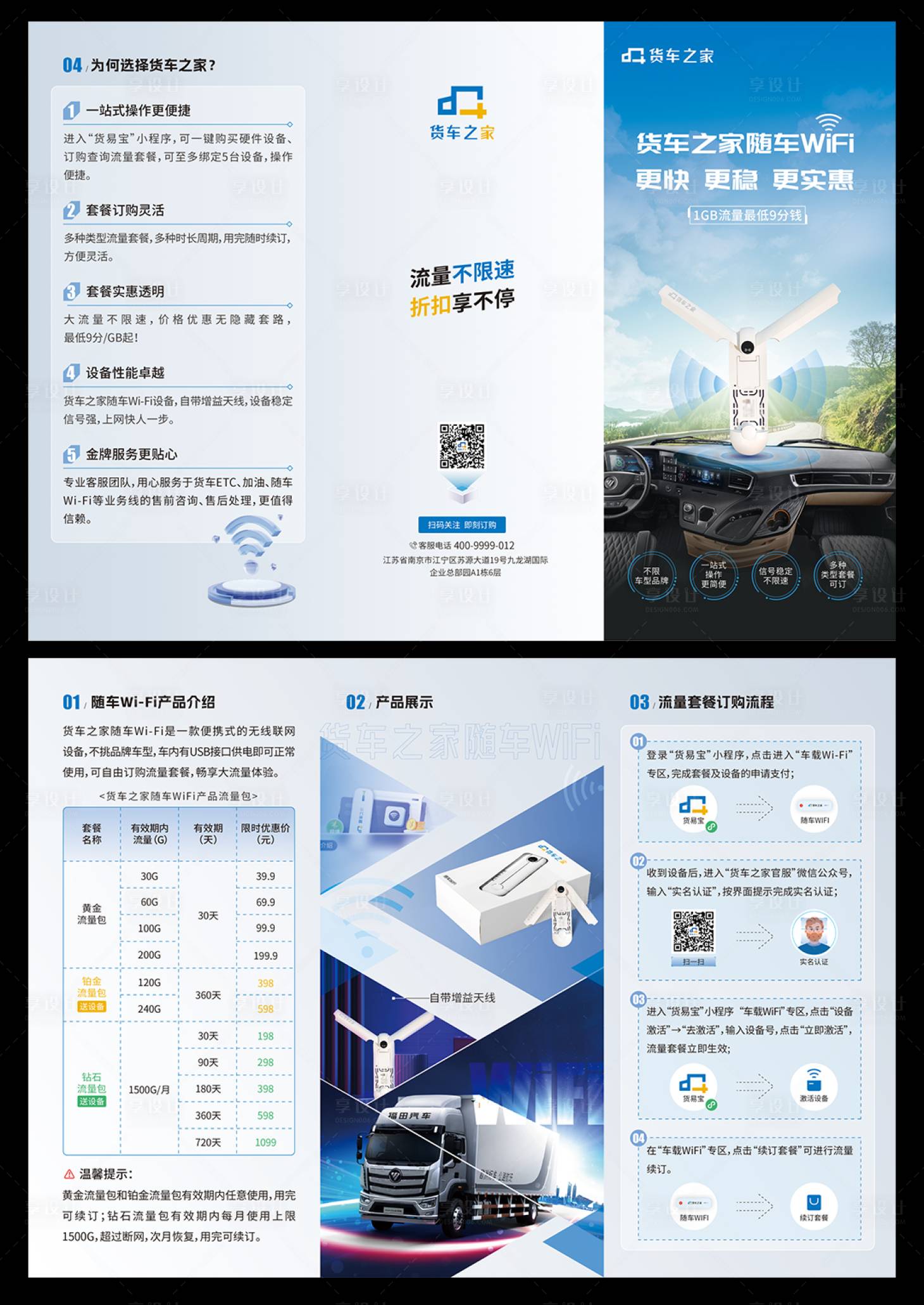 源文件下载【享设计】搜索编号：37580033998994036【随车wifi三折页】