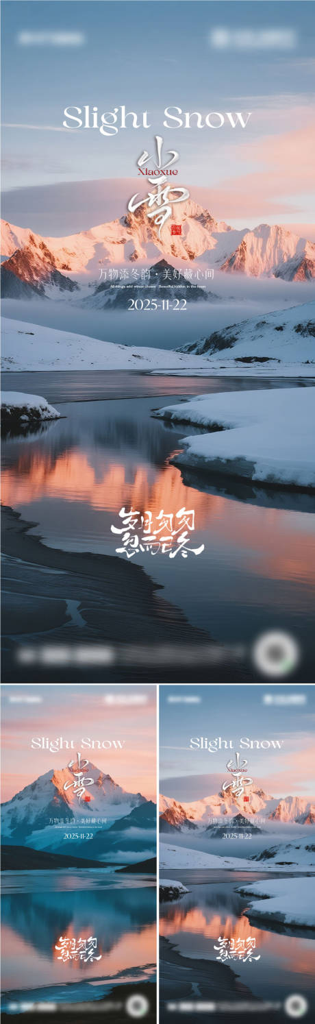 源文件下载【享设计】搜索编号：24900034068414646【二十四节气小雪海报】