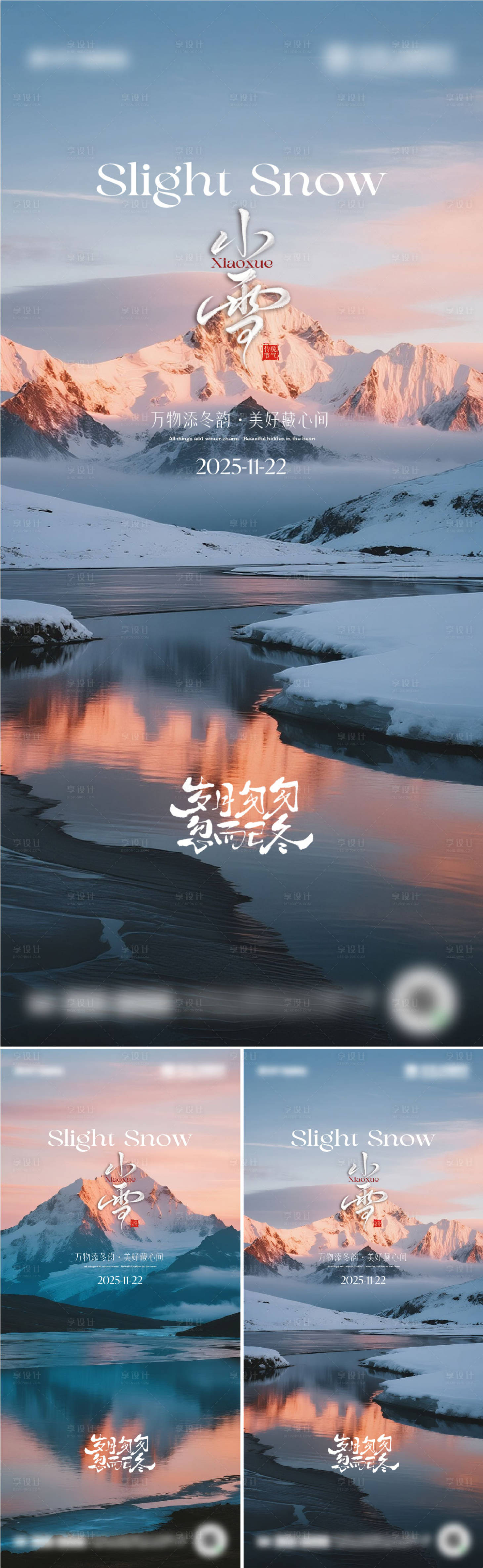 源文件下载【享设计】搜索编号：24900034068414646【二十四节气小雪海报】