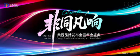 源文件下载【享设计】搜索编号：87060034101848300【品牌发布会暨年会盛典主画面kv】