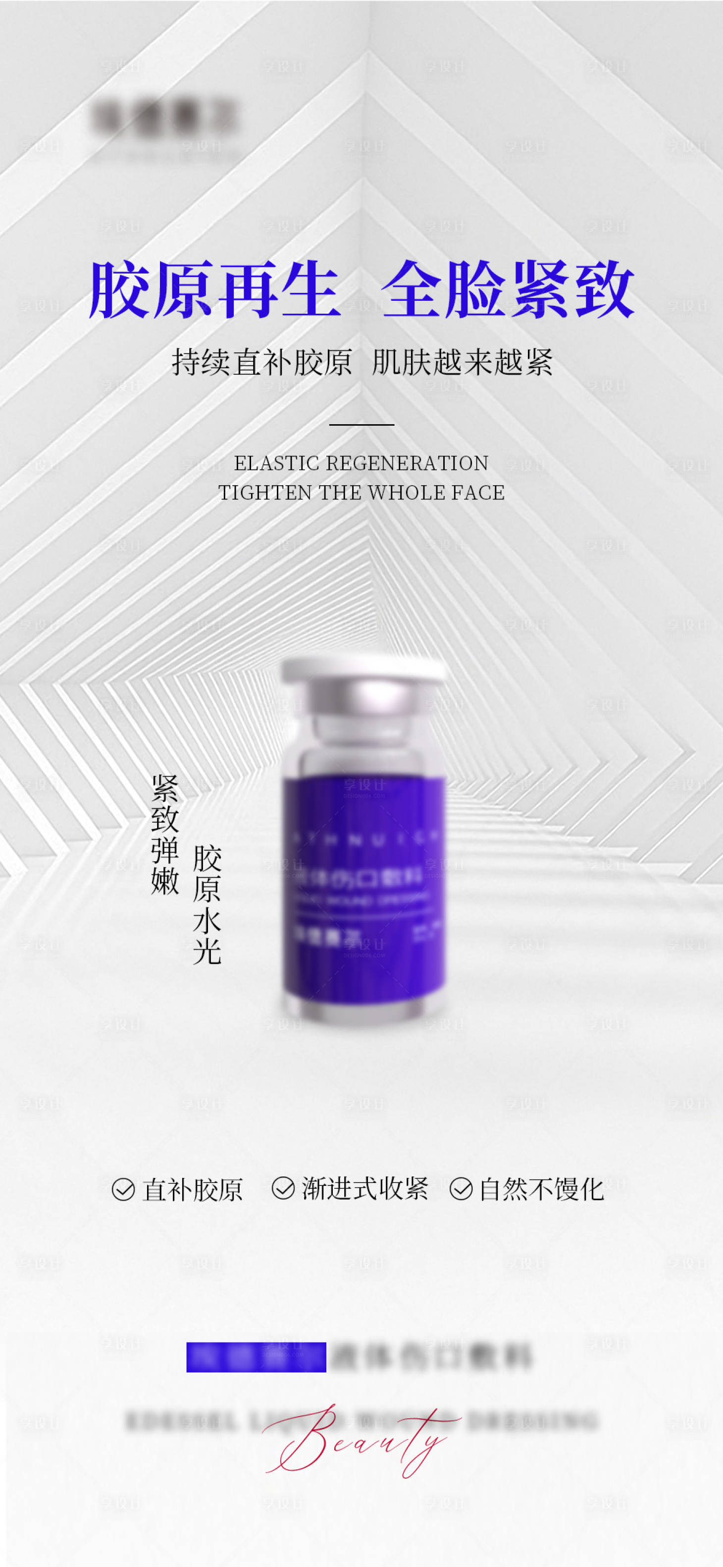 源文件下载【享设计】搜索编号：48130034105685935【医美护肤】