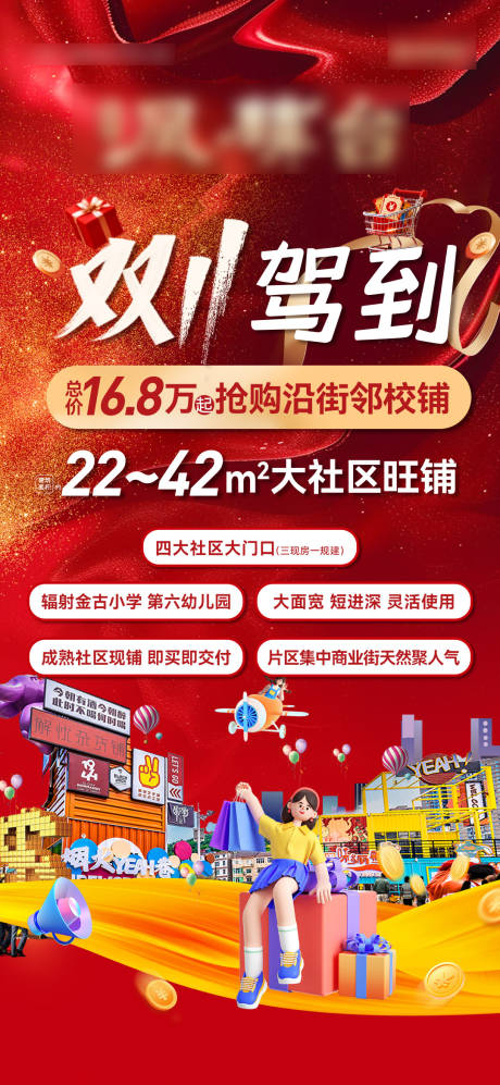 源文件下载【享设计】搜索编号：11330033905773386【双11活动海报】