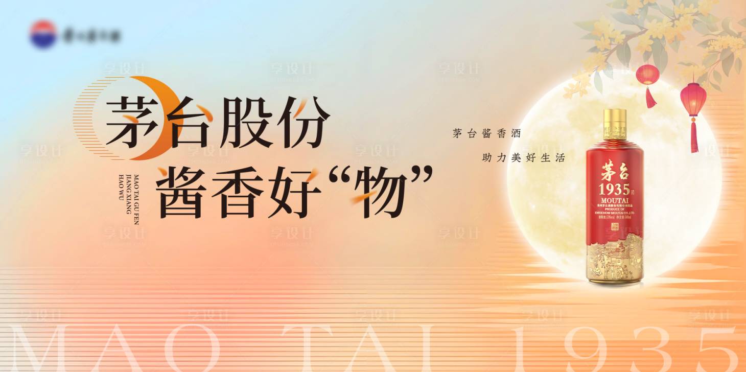 源文件下载【享设计】搜索编号：62420033883688639【茅台进社区活动主视觉】