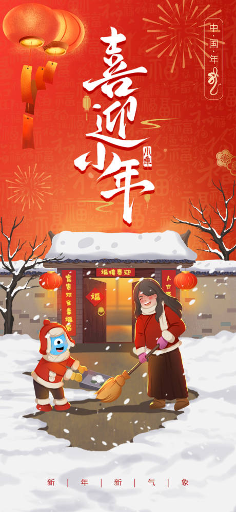 源文件下载【享设计】搜索编号：34590033896579141【小年扫尘习俗海报】