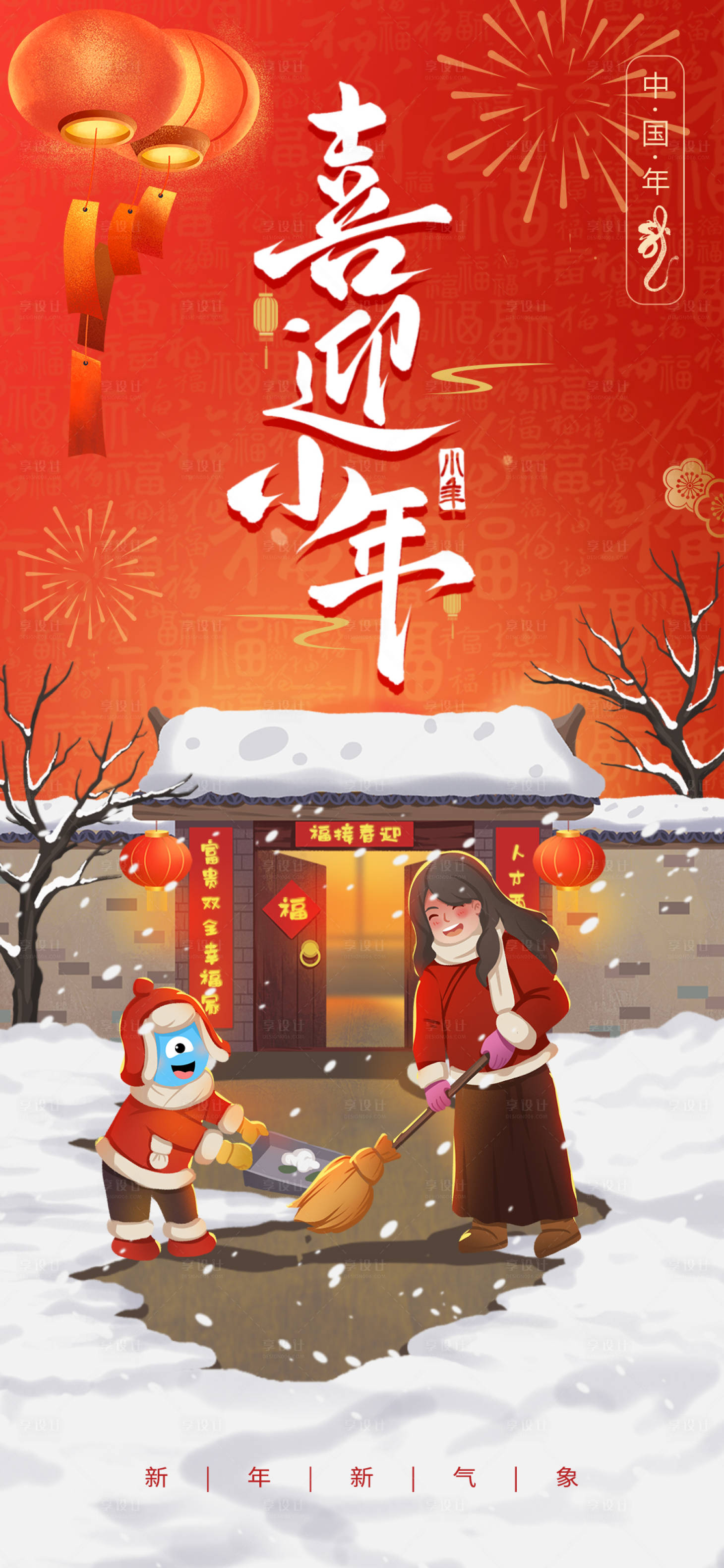 源文件下载【享设计】搜索编号：34590033896579141【小年扫尘习俗海报】