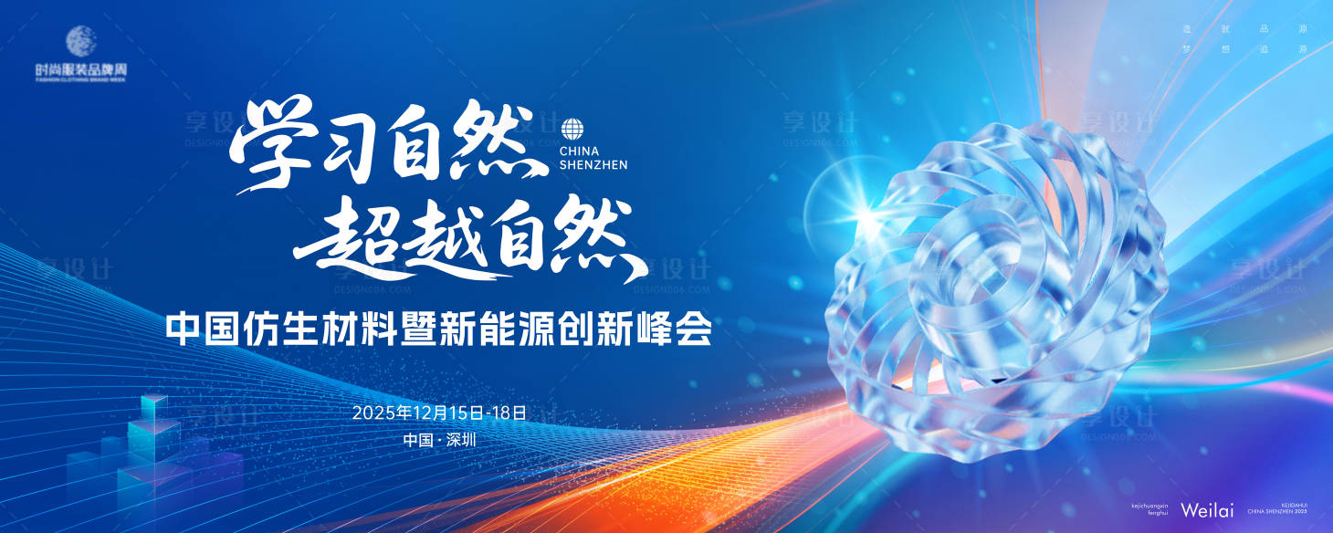 源文件下载【享设计】搜索编号：59590033843522055【仿生材料新能源产业主画面kv】