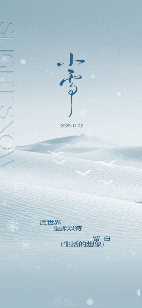 源文件下载【享设计】搜索编号：50820034061331192【小雪海报】