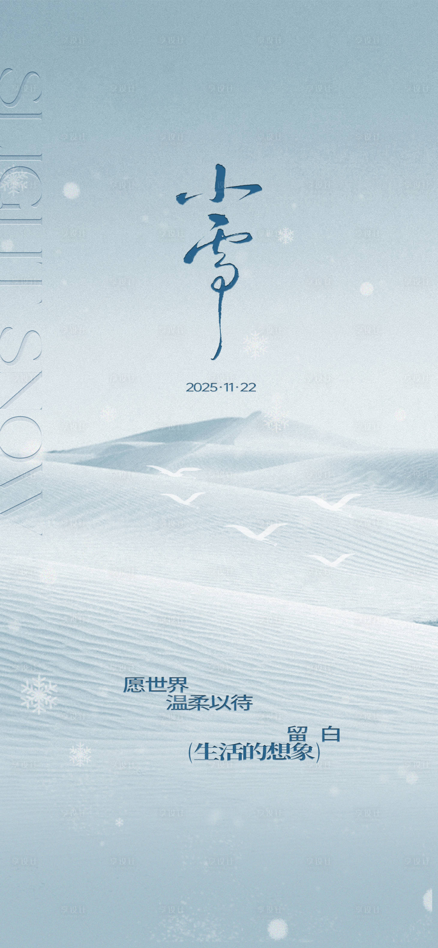 源文件下载【享设计】搜索编号：50820034061331192【小雪海报】