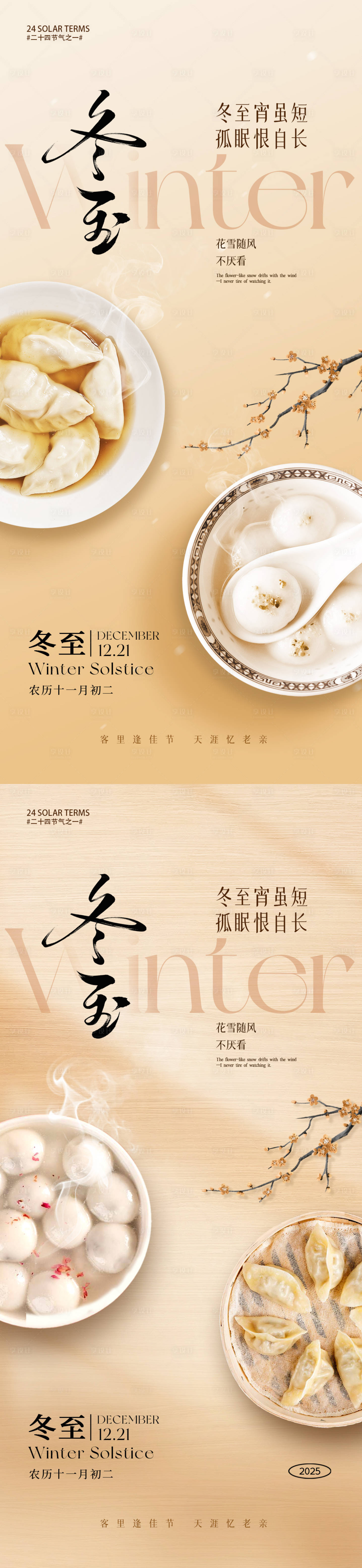 源文件下载【享设计】搜索编号：69620034039838363【冬至节气海报】