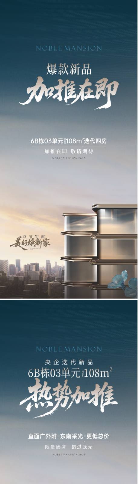 源文件下载【享设计】搜索编号：14670034156647388【地产新品加推高级系列海报】