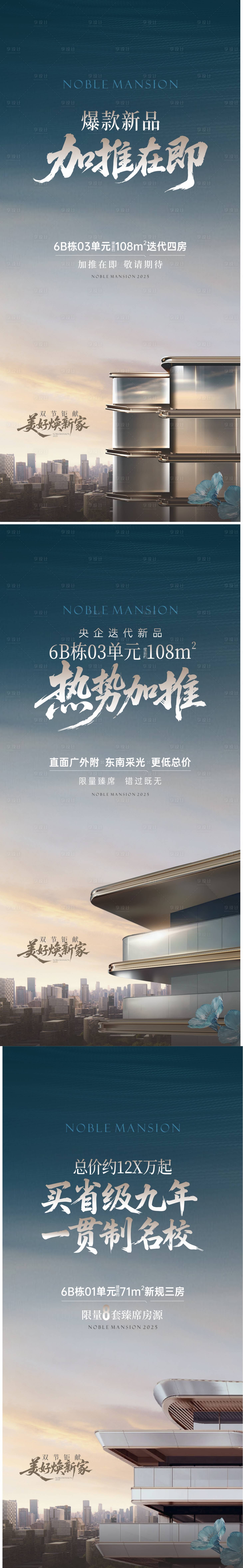 源文件下载【享设计】搜索编号：14670034156647388【地产新品加推高级系列海报】