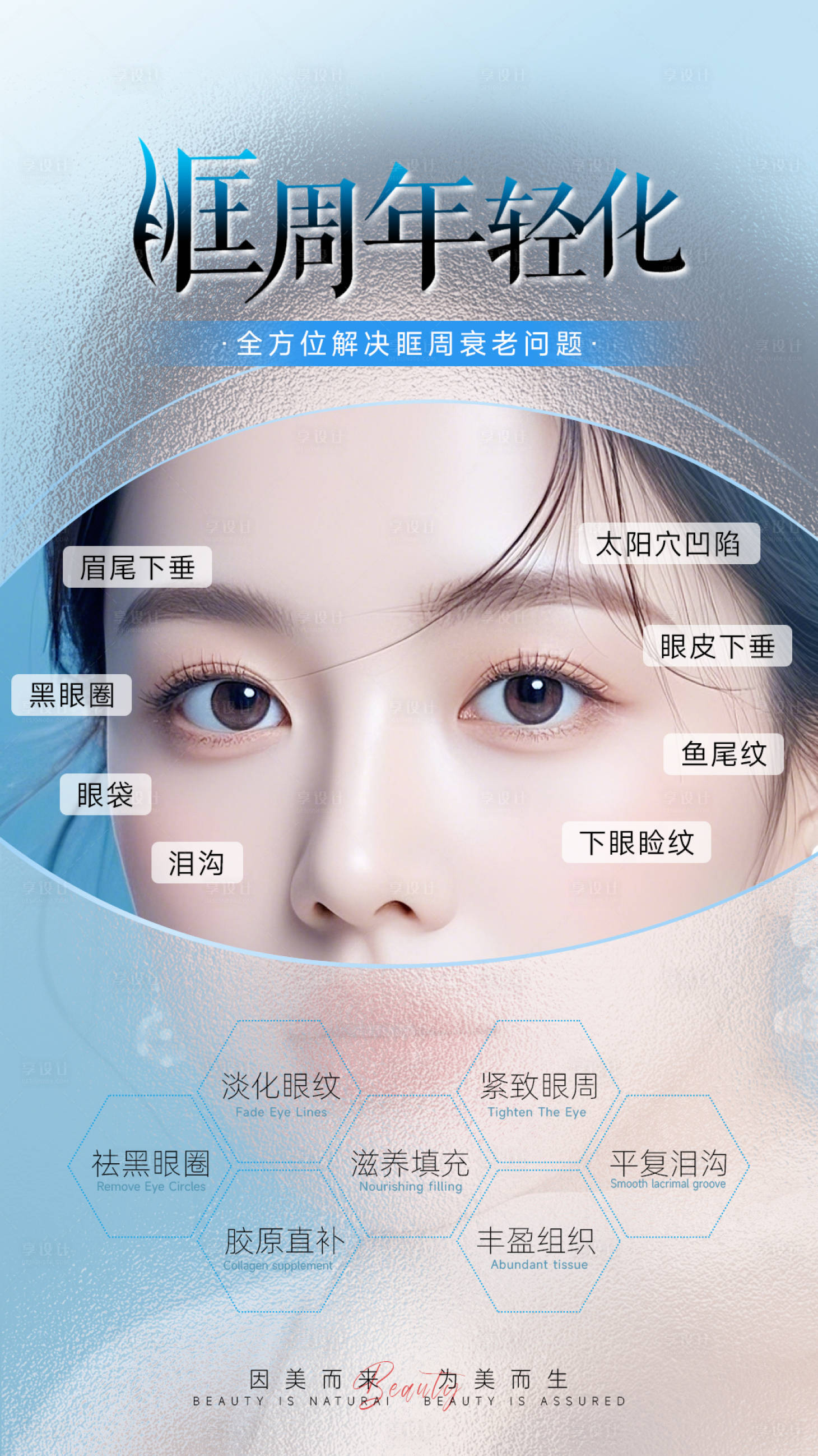 源文件下载【享设计】搜索编号：88910034029227983【美业抗衰海报】