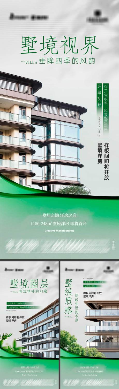 源文件下载【享设计】搜索编号：29160034092005863【地产墅境洋房样板间开放系列海报】