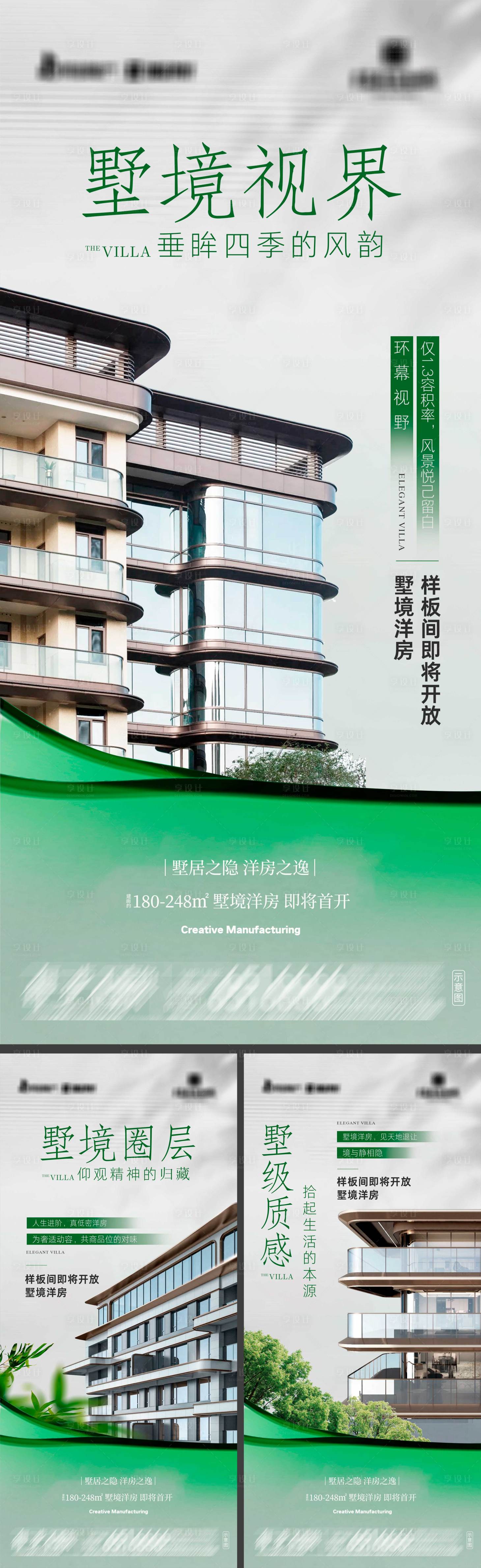 源文件下载【享设计】搜索编号：29160034092005863【地产墅境洋房样板间开放系列海报】