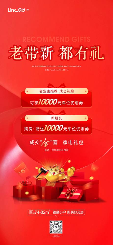 源文件下载【享设计】搜索编号：59280034089966885【地产老带新海报】