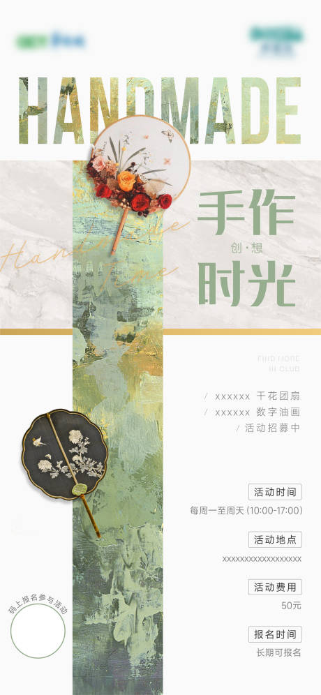 源文件下载【享设计】搜索编号：29200033987597965【地产活动海报手工活动海报】