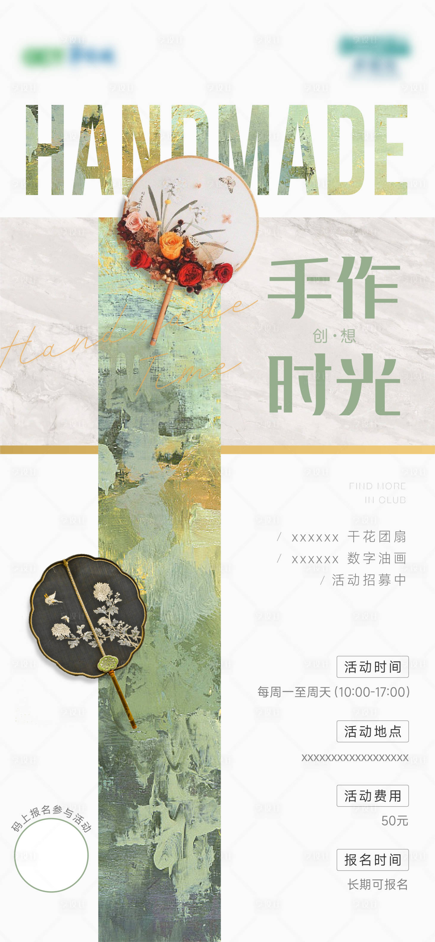 源文件下载【享设计】搜索编号：29200033987597965【地产活动海报手工活动海报】