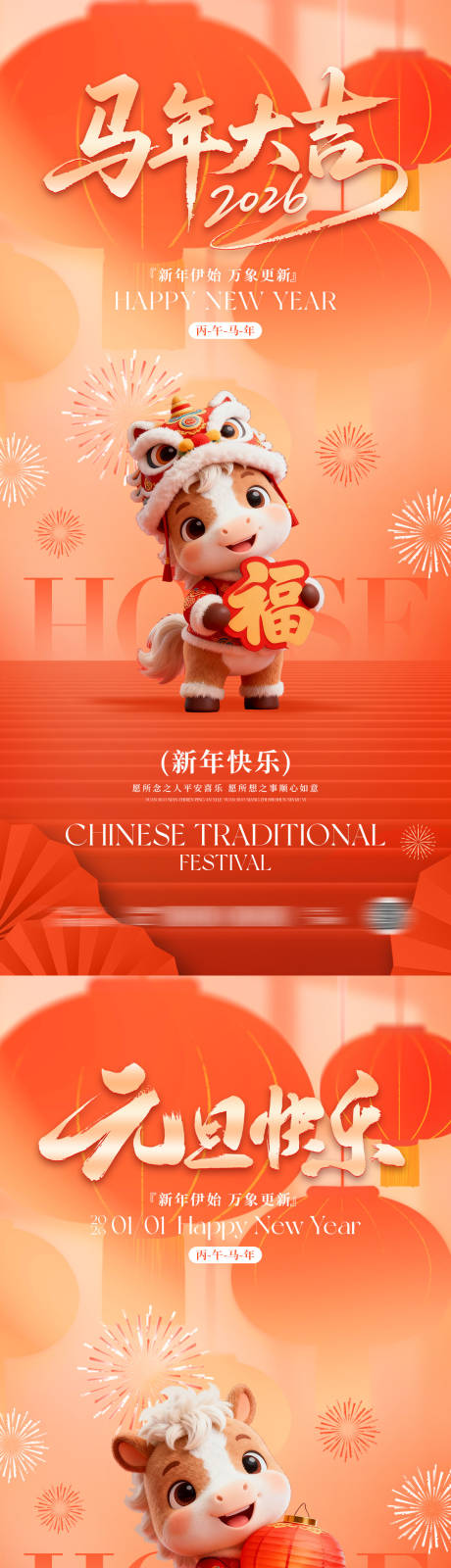 源文件下载【享设计】搜索编号：61420033919131321【2026马年元旦春节海报】