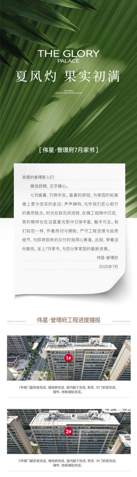 源文件下载【享设计】搜索编号：34610033915441465【绿色春地产工程进度家书】