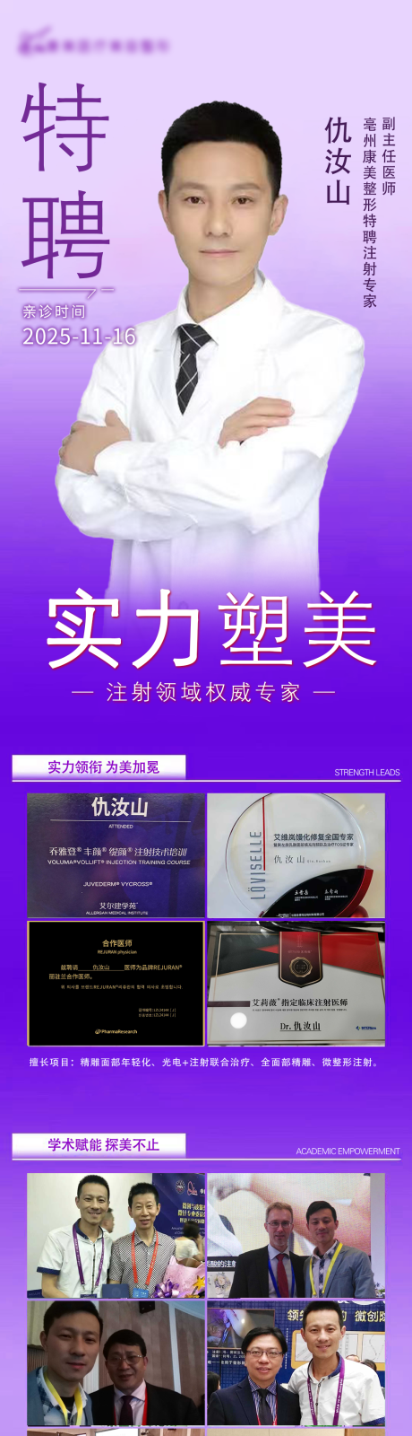 源文件下载【享设计】搜索编号：86570034211887048【医美专家诊海报】