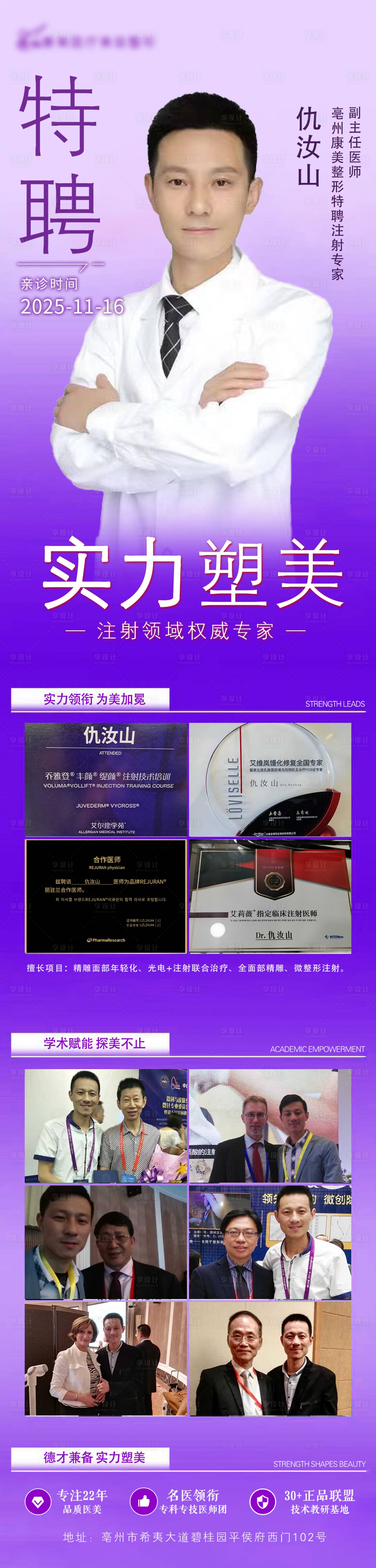 源文件下载【享设计】搜索编号：86570034211887048【医美专家诊海报】