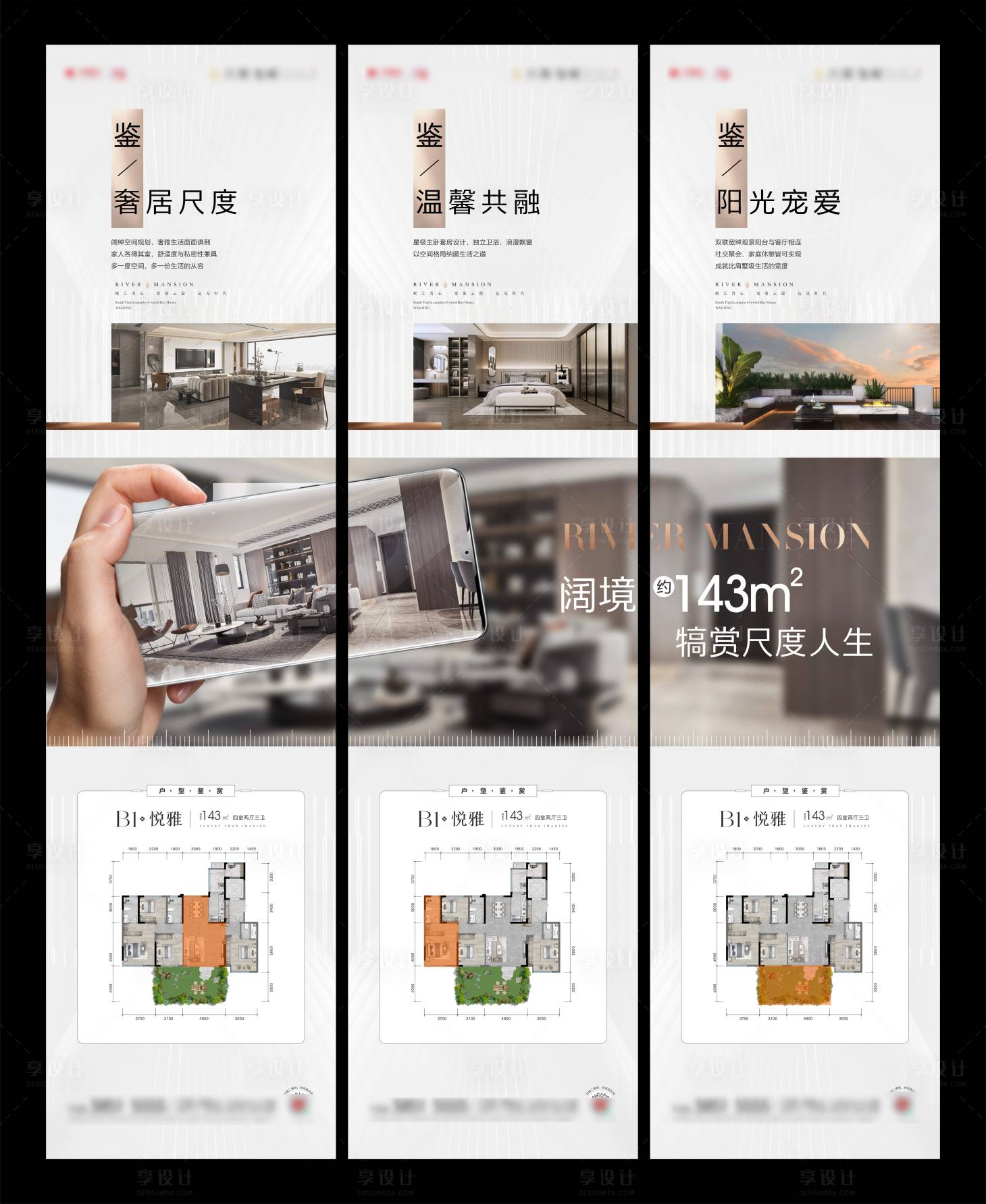 源文件下载【享设计】搜索编号：42190034237698675【改善地产三宫格长图海报】